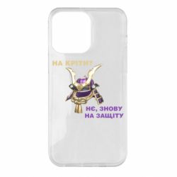 Чохол для iPhone 14 Pro Max На кріти? - PrintSalon