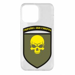 Чехол для iPhone 14 Pro Max Шеврон 72 ОМБр - PrintSalon