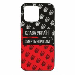 Чохол для iPhone 14 Pro Max Слава Україні, смерть ворогам! - PrintSalon