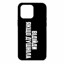 Чехол для iPhone 14 Pro Max Отойди, если душнила - PrintSalon