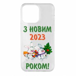 Чехол для iPhone 14 Pro Max С новым годом. Зайцы - PrintSalon