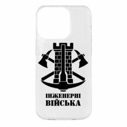 Чехол для iPhone 14 Pro Инженерные войска. - PrintSalon