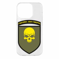 Чехол для iPhone 14 Pro Шеврон 72 ОМБр - PrintSalon