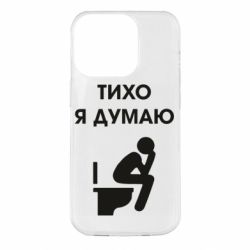 Чехол для iPhone 14 Pro Тихо, я думаю - PrintSalon