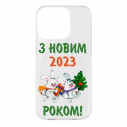 Чехол для iPhone 14 Pro С новым годом. Зайцы - PrintSalon