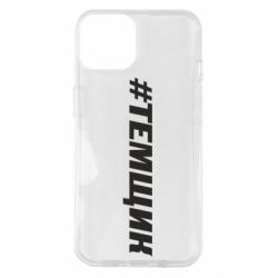 Чехол для iPhone 14 Темщик - PrintSalon