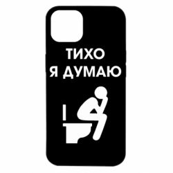 Чехол для iPhone 14 Тихо, я думаю - PrintSalon