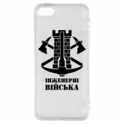Чехол для iPhone5/5S/SE Инженерные войска. - PrintSalon