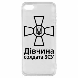 Чохол для iphone 5/5S/SE Дівчина Солдата ЗСУ. - PrintSalon