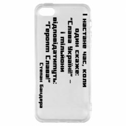 Чехол для iPhone5/5S/SE Героям Слава! Степан Бандера - PrintSalon