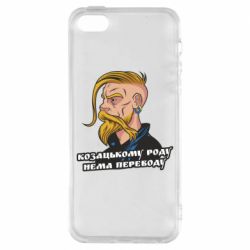 Чохол для iphone 5/5S/SE Козак. Роду нема переводу