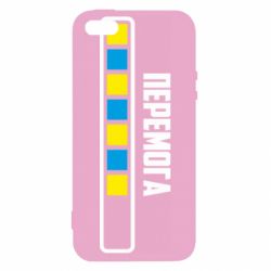 Чехол для iPhone5/5S/SE Победа. Загрузка - PrintSalon