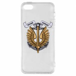 Чехол для iPhone5/5S/SE Верный всегда! морская пехота Украины - PrintSalon