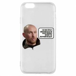 Чохол для iPhone 6/6S Потому, что получили п@зды! Маршал