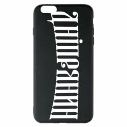 Чехол для iPhone 6 Plus/6S Plus Днепрянин - PrintSalon