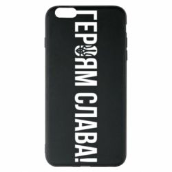 Чехол для iPhone 6 Plus/6S Plus Героям слава! (с гербом) - PrintSalon