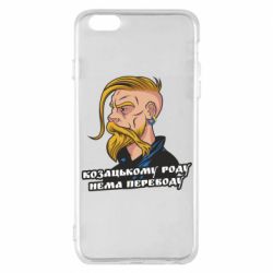 Чехол для iPhone 6 Plus/6S Plus Козак. Роду нет переводу - PrintSalon
