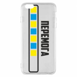 Чехол для iPhone 6 Plus/6S Plus Победа. Загрузка - PrintSalon