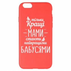 Чехол для iPhone 6 Plus/6S Plus Тільки кращі мами стають найкращими бабусями - PrintSalon