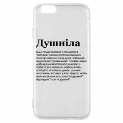 Чехол для iPhone 6/6S Душнила обыкновенный - PrintSalon