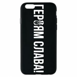 Чехол для iPhone 6/6S Героям слава! (с гербом) - PrintSalon