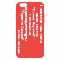 Чехол для iPhone 6/6S Героям Слава! Степан Бандера - PrintSalon