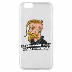 Чехол для iPhone 6/6S Козак. Роду нет переводу