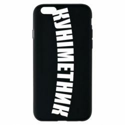 Чехол для iPhone 6/6S Куніметник - PrintSalon