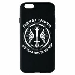 Чохол для iPhone 6/6S Морська піхота України! Разом до перемоги!
