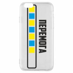 Чехол для iPhone 6/6S Победа. Загрузка - PrintSalon