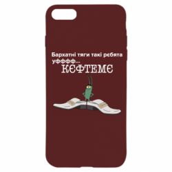 Чехол для iPhone 7 Бархатные тяги, кефтеме - PrintSalon