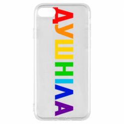 Чехол для iPhone 7 Душнила Радуга - PrintSalon