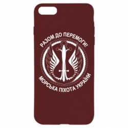 Чехол для iPhone 7 Морская пехота Украины! Вместе к победе! - PrintSalon