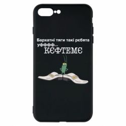 Чехол для iPhone 7 Plus Бархатные тяги, кефтеме - PrintSalon