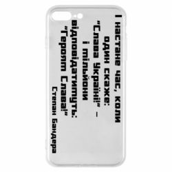 Чехол для iPhone 7 Plus Героям Слава! Степан Бандера - PrintSalon