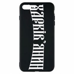 Чехол для iPhone 7 Plus Харьковчанин - PrintSalon