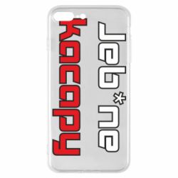 Чехол для iPhone 7 Plus Jeb*ne kacapy - PrintSalon
