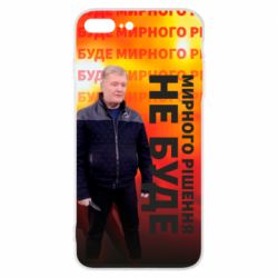 Чохол для iPhone 7 Plus Мирного рішення не буде! Порошенка - PrintSalon