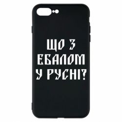 Чехол для iPhone 7 Plus Что с ебалом у русни - PrintSalon