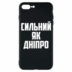 Чехол для iPhone 7 Plus Сильный как Днепр - PrintSalon