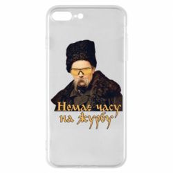 Чехол для iPhone 7 Plus Тарас Ш. Нет времени на печаль - PrintSalon
