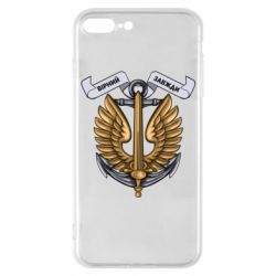 Чехол для iPhone 7 Plus Верный всегда! морская пехота Украины - PrintSalon