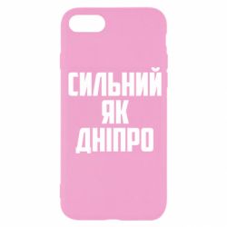 Чехол для iPhone 7 Сильный как Днепр - PrintSalon
