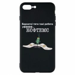 Чехол для iPhone 8 Plus Бархатные тяги, кефтеме - PrintSalon