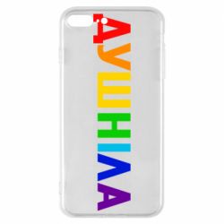 Чехол для iPhone 8 Plus Душнила Радуга - PrintSalon