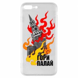 Чехол для iPhone 8 Plus Гори полыхай - PrintSalon
