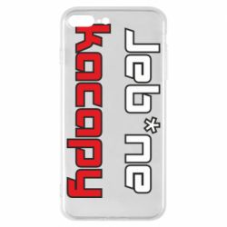 Чехол для iPhone 8 Plus Jeb*ne kacapy - PrintSalon