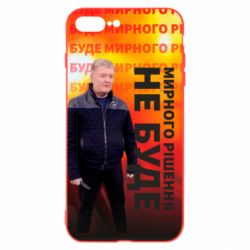 Чохол для iPhone 8 Plus Мирного рішення не буде! Порошенка - PrintSalon