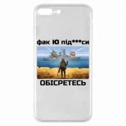 Чехол для iPhone 8 Plus Русский военный корабль! Фак Ю под***расы! - PrintSalon