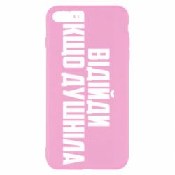 Чехол для iPhone 8 Plus Отойди, если душнила - PrintSalon